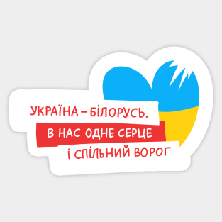 Ukraine - Belarus Sticker